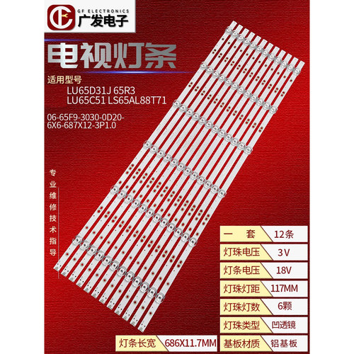 适用海尔LU65C51统帅TA65HZ8灯条