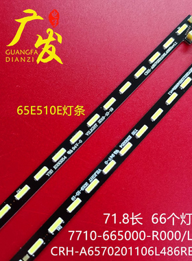 适用创维65E510E灯条CRH-A6570201106L486REV1.1屏REL650F0背光灯