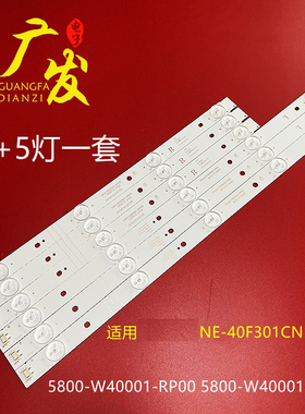 适用创维影逸NE-40F301CN16灯条5800-W40001-LP00/R背光灯40L3650