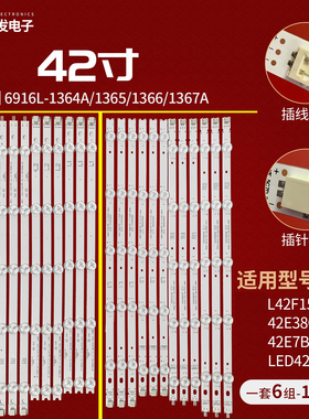 适用康佳LED42F3530F创维42E7BRE灯条6916L-1364A/1365A/1366A/13