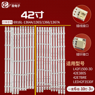 1366A 1365A 1364A 适用康佳LED42F3530F创维42E7BRE灯条6916L