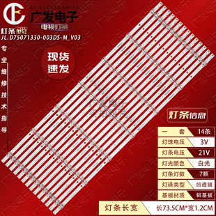 适用海信75MR5D灯条JL.D75071330-003DS-M_V03灯条7灯凹14条液晶