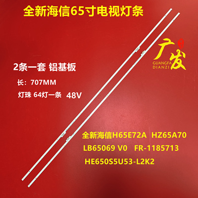 全新适用海信hz65a70灯条