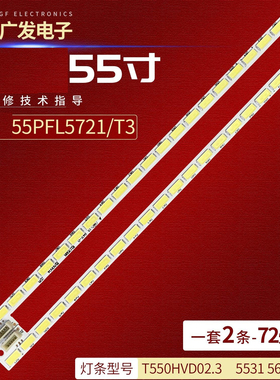 适用飞利浦55PLF5721/T 55PLF5531/T3 55PLF5620/T3灯条55TA04V V