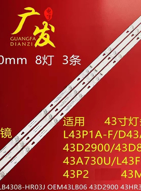 适用乐华43AU7500灯条43HR330M08A2 V5 43D2900 4C-LB4308-HR02J