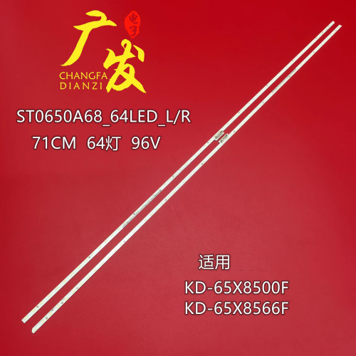 Sony索尼KD-65X8500G灯条
