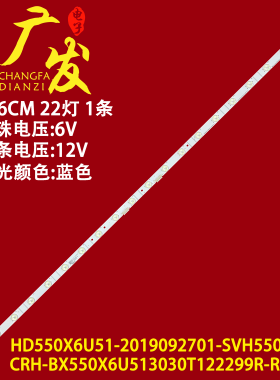 适用海信HD550X6U51-2019092701-SVH550F56-A电视背光灯条22灯1条