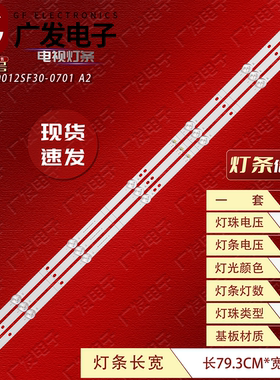 适用海尔LE43A51J灯条RF-AG430012SF30-0701 A2背光灯电视机LED