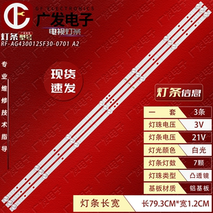 A2背光灯电视机LED 0701 适用海尔LE43A51J灯条RF AG430012SF30