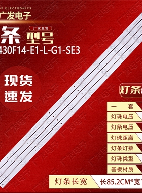 适用三洋43CE2210M灯条43寸10灯4条LB-C430F14-E1-L-G1-SE3背光灯