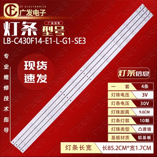 三洋43CE2210M灯条背光灯