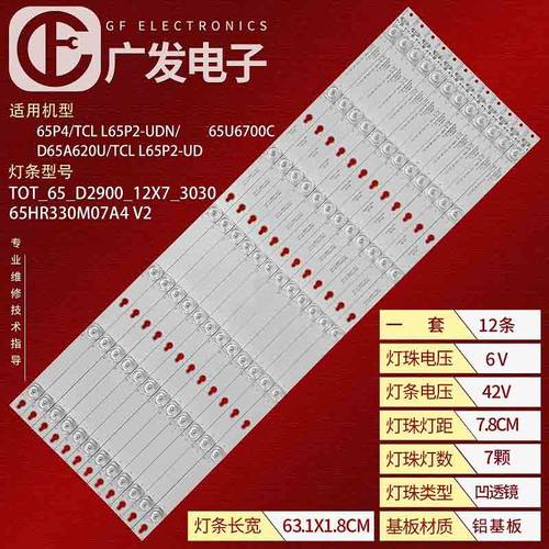 背光灯美乐65M1AU灯条