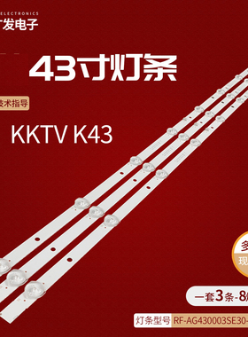 适用康佳LED43S2A KKTV K43灯条RF-AG430003SE30-0801 A0背光灯