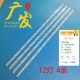 索佳4S4203C灯条30.B420J01L01 A01灯条4条12灯背光电视灯条改装