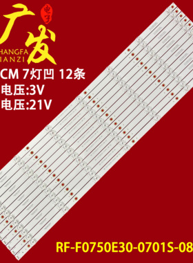 MAXHUB领效SM75CA灯条RF-F0750E30-0701S-08 A5背光商显TV教学机