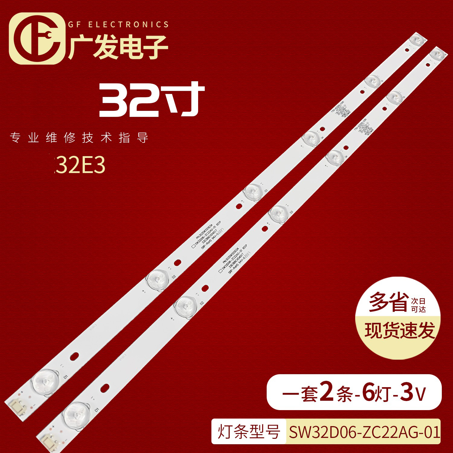 创维32E3灯条背光灯电视机