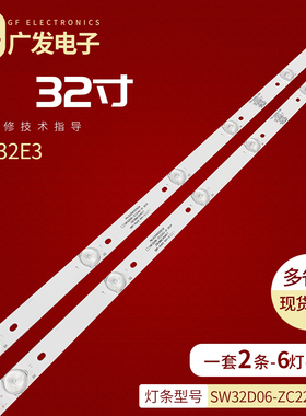 适用创维32E3灯条303SW320034 SW32D06-ZC22AG-01灯条背光源LED灯