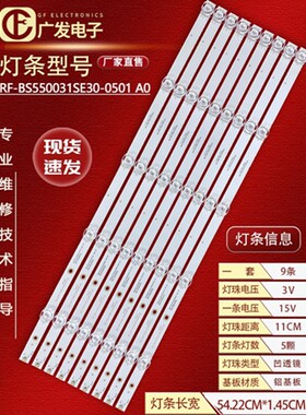 适用海尔H55E16灯条RF-BS550031SE30-0501 A0液晶电视机LED背光
