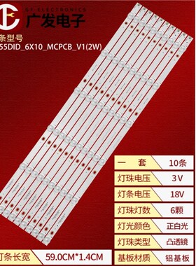 适用纳美NM-550PJ08华浦H550P灯条YC55DID-6X10-MCPCB-V0 V1 V4