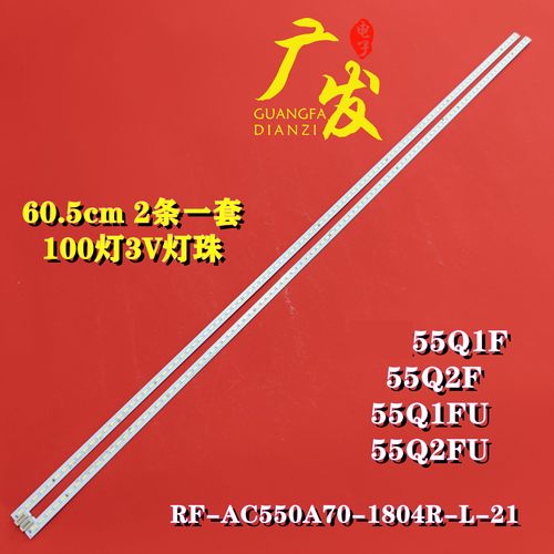 适用长虹55Q1F灯条55Q2FU