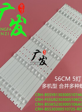 适用三洋55CE8168D3灯条CRH-B55K52303005106AG-REV1.3W背光灯