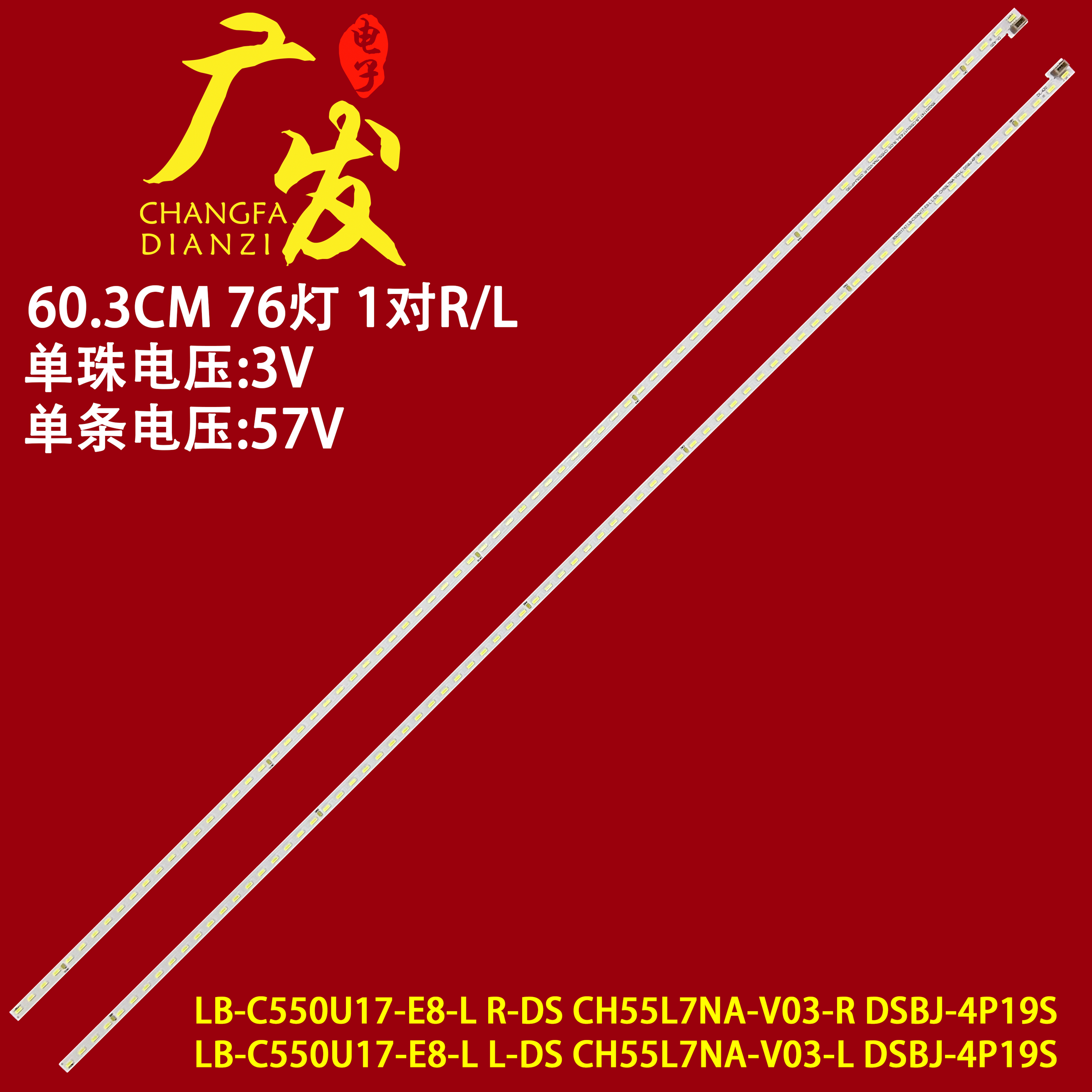 长虹55Q5T灯条CH55L7NA-V03-R/L