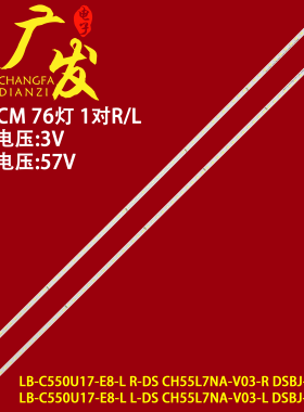 适用长虹55Q5T灯条LB-C550U17-E8-L CH55L7NA-V03-R/L液晶电视机