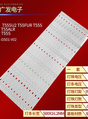 适用海尔统帅T55SU2 T55FUR T55S灯条DS55M52-DS01-V02液晶电视机