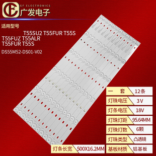 DS01 T55S灯条DS55M52 V02液晶电视机 T55FUR 适用海尔统帅T55SU2