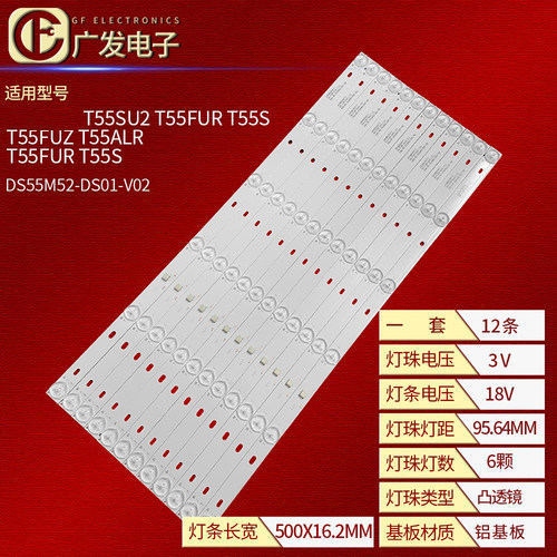 海尔统帅T55SU2T55FUR灯条