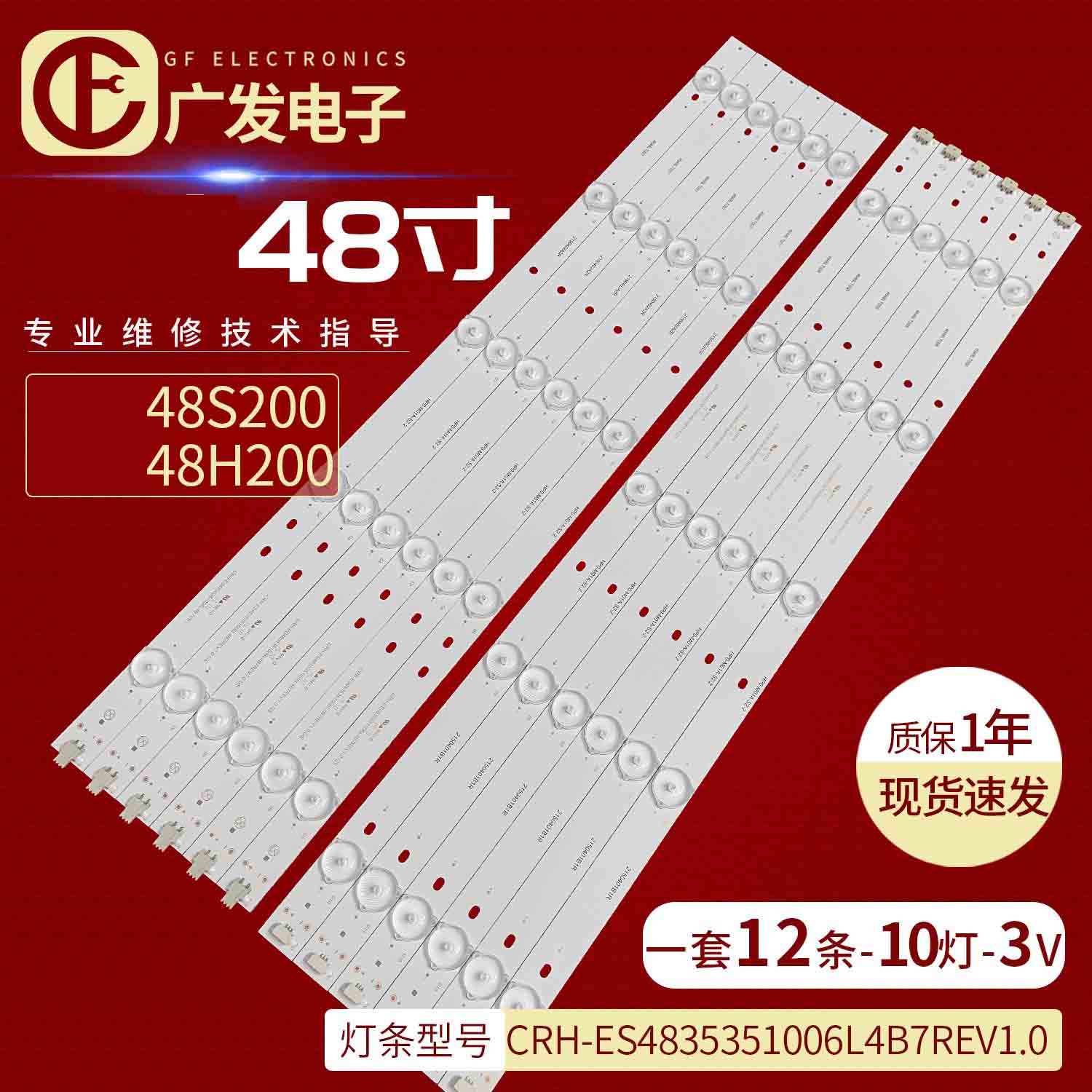 CRH-ES4835351006R4B7灯条