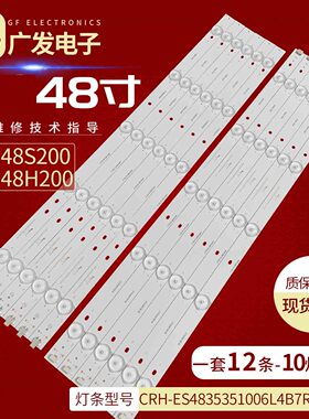 适用LED乐华48H200灯条CRH-ES4835351006R4B7/ES4835351006L4B7RE