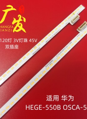 适用华为HONOR OSCA-550X灯条GC55E240R-ZC14A-15 GC55E240L-ZC14