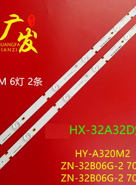适用夏新HX-32A32D灯条ZN-32B06G-2 70819 C9000J7G180412AZA804K
