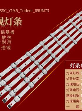 适用LG 65UM7300AUE电视灯条SSC_Y19_Trident_65UM73_rev00_18092