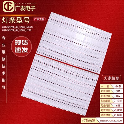 夏普LCD-80X8600A80UE30U灯条