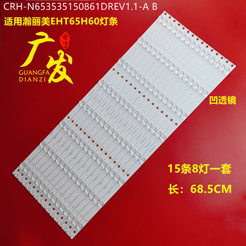 适用瀚丽美EHT65H60灯条