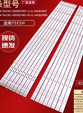适用海信75E5H灯条HD750Y3U74-TALCKC+2022031401+R+LL-HXLB22008