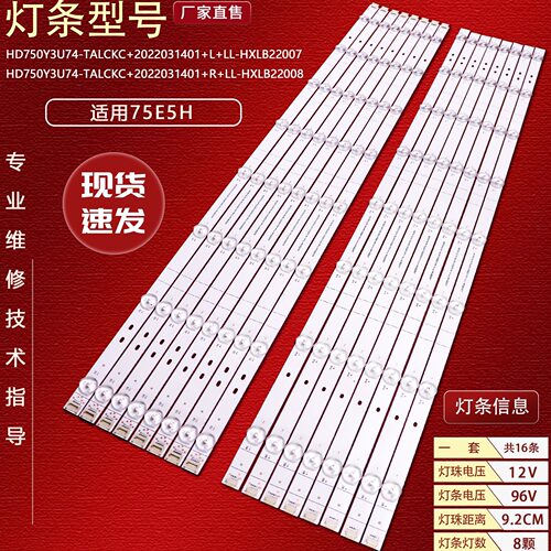 适用海信75E5H灯条电视机灯条
