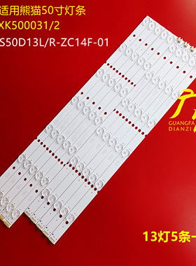 适用熊猫LE50H35S灯条303XK500031 2 XKYS50D13L/R-ZC14F-01背光