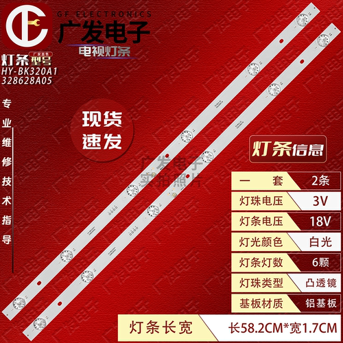 32寸组装机HY-BK320A1灯条2条6灯