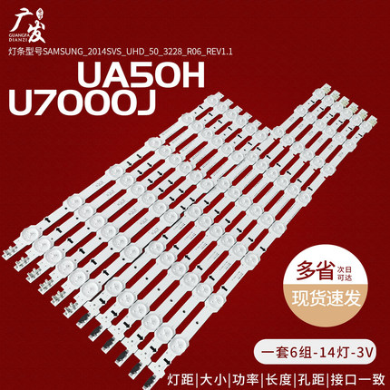 适用三星UA50HU7000J灯条SAMSUNG_2014SVS_UHD_50_3228_R06_REV1.