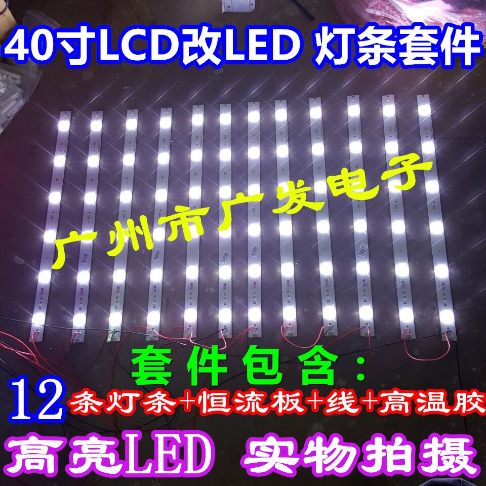 康佳LC40DT68C灯管40寸LCD改LED背光灯条套件40寸LCD改LED改装 电子元器件市场 显示屏/LCD液晶屏/LED屏/TFT屏 原图主图