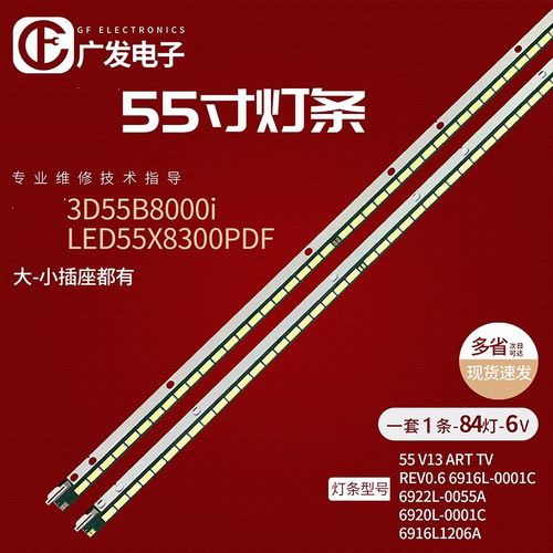 适用长虹3D55B8000i灯条