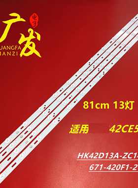 适用三洋42CE5100灯条HK42D13B-ZC14F-03 671-420F1-21402电视机
