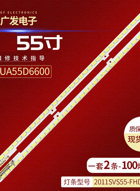 适用三星UA55D6600灯条2011SVS55-FHD-6.5K-LEFE/RIGHT 100灯LED