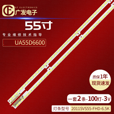 适用三星UA55D6600灯条