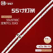 55HR720S56B0 V6背光灯56灯蓝 55X3灯条55HR720S56A0 适用TCL