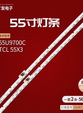 适用TCL 55X3灯条55HR720S56A0 V6 55HR720S56B0 V6背光灯56灯蓝