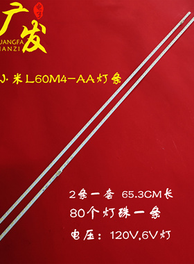 适用小米L60M4-AA灯条铝板MI011A-2016 MI60TV(T8)液晶背光灯条